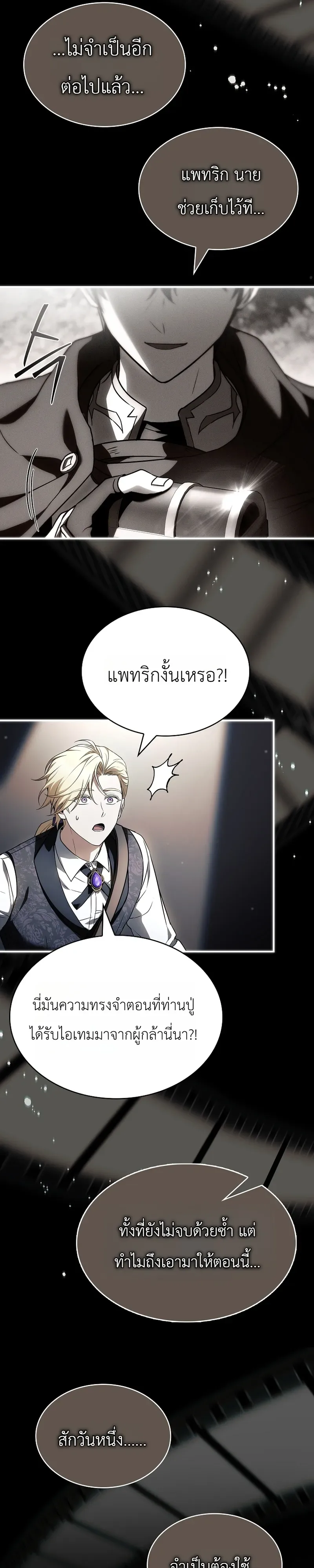 To Hell with Being Heir, I’m going to Heal ช่างหัวตำแหน่งทายาทสิฉันจะไปเป็นฮีลเลอร์ ตอนที่ 22 หน้า 6
