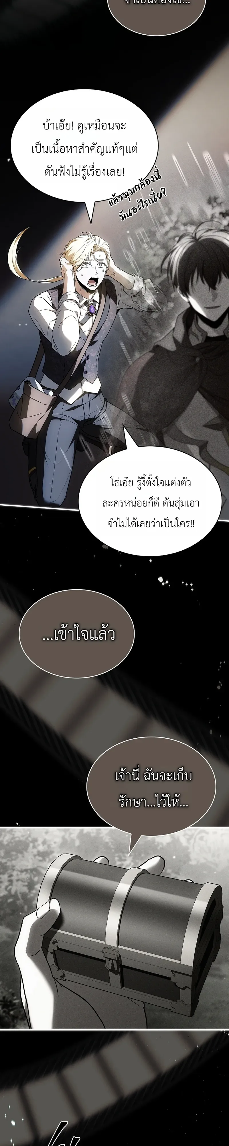 To Hell with Being Heir, I’m going to Heal ช่างหัวตำแหน่งทายาทสิฉันจะไปเป็นฮีลเลอร์ ตอนที่ 22 หน้า 7