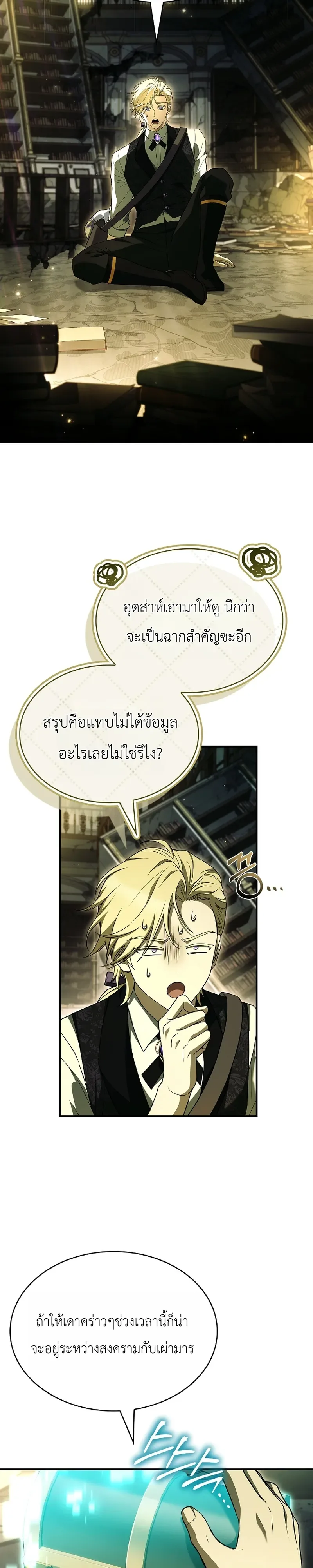 To Hell with Being Heir, I’m going to Heal ช่างหัวตำแหน่งทายาทสิฉันจะไปเป็นฮีลเลอร์ ตอนที่ 22 หน้า 9