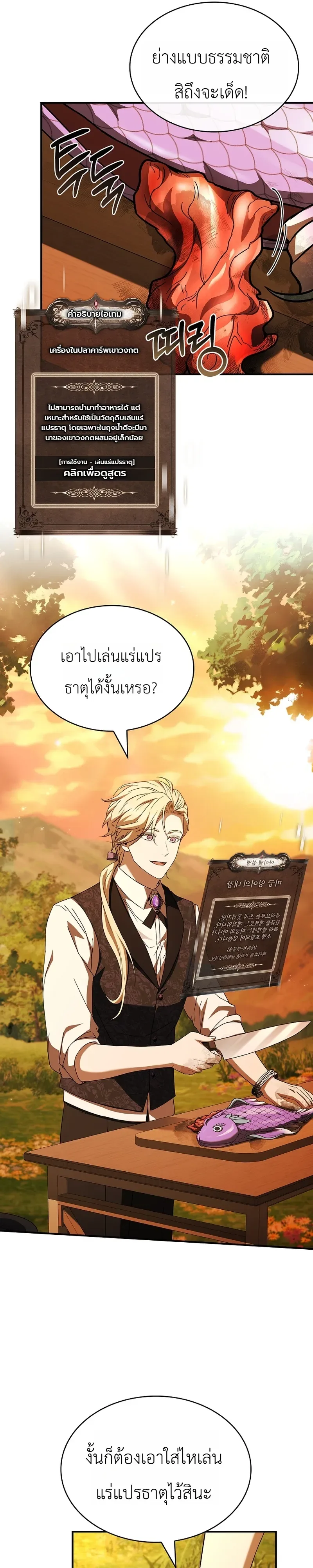 To Hell with Being Heir, I’m going to Heal ช่างหัวตำแหน่งทายาทสิฉันจะไปเป็นฮีลเลอร์ ตอนที่ 23 หน้า 11