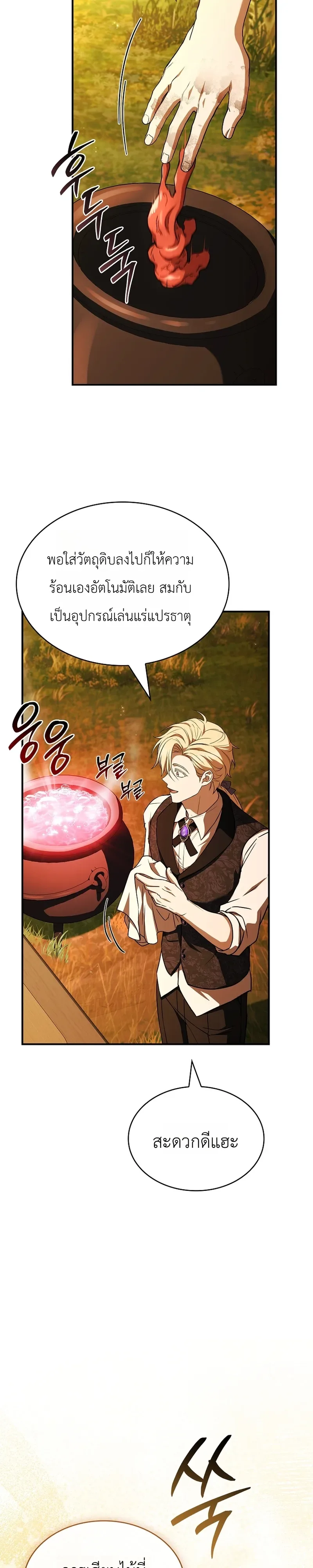 To Hell with Being Heir, I’m going to Heal ช่างหัวตำแหน่งทายาทสิฉันจะไปเป็นฮีลเลอร์ ตอนที่ 23 หน้า 12