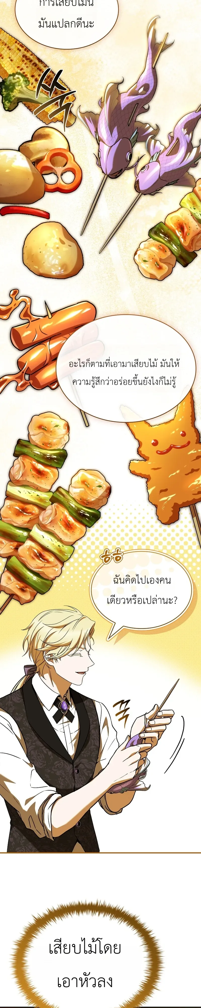 To Hell with Being Heir, I’m going to Heal ช่างหัวตำแหน่งทายาทสิฉันจะไปเป็นฮีลเลอร์ ตอนที่ 23 หน้า 13