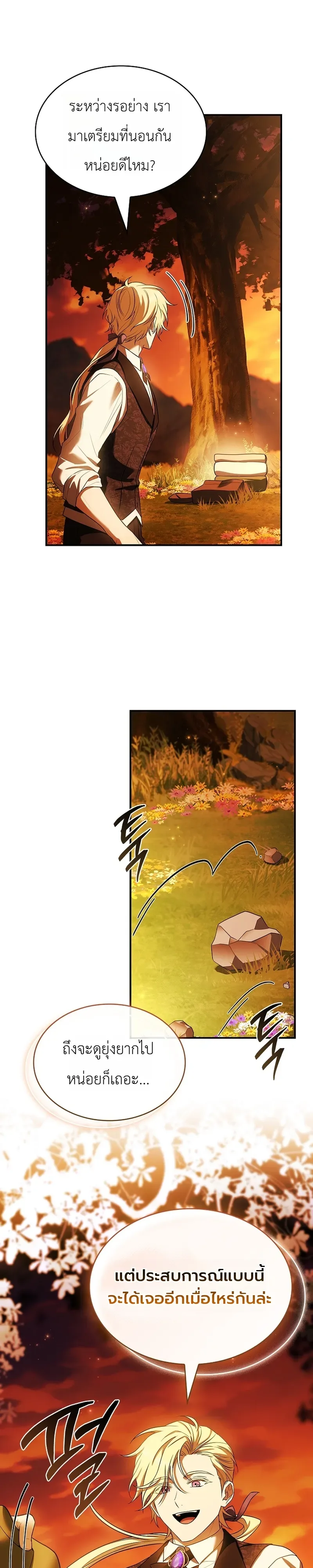 To Hell with Being Heir, I’m going to Heal ช่างหัวตำแหน่งทายาทสิฉันจะไปเป็นฮีลเลอร์ ตอนที่ 23 หน้า 16