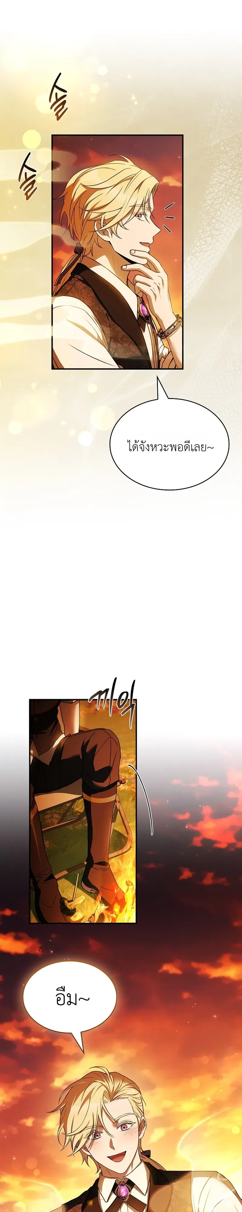 To Hell with Being Heir, I’m going to Heal ช่างหัวตำแหน่งทายาทสิฉันจะไปเป็นฮีลเลอร์ ตอนที่ 23 หน้า 18