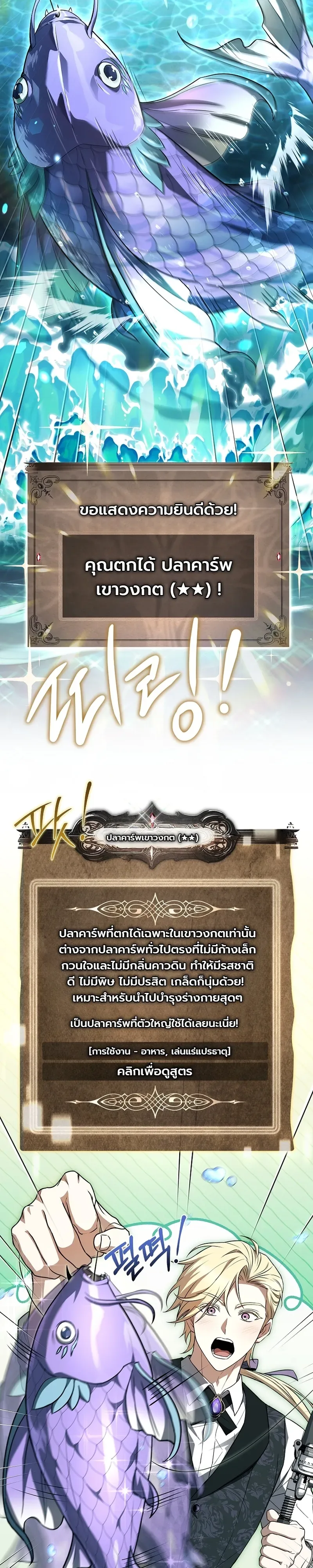 To Hell with Being Heir, I’m going to Heal ช่างหัวตำแหน่งทายาทสิฉันจะไปเป็นฮีลเลอร์ ตอนที่ 23 หน้า 2