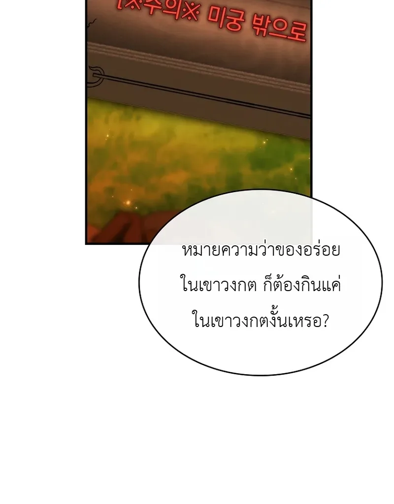To Hell with Being Heir, I’m going to Heal ช่างหัวตำแหน่งทายาทสิฉันจะไปเป็นฮีลเลอร์ ตอนที่ 23 หน้า 20