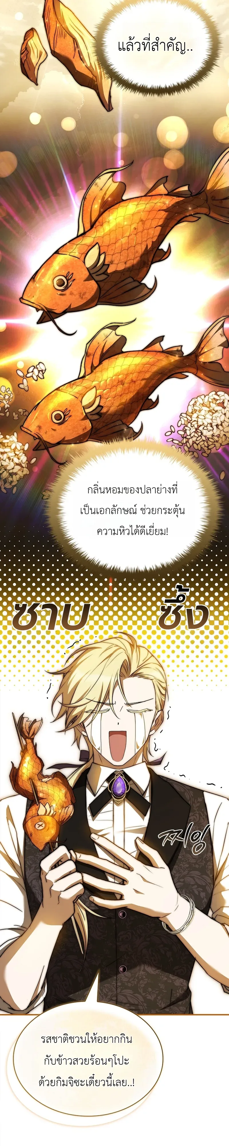 To Hell with Being Heir, I’m going to Heal ช่างหัวตำแหน่งทายาทสิฉันจะไปเป็นฮีลเลอร์ ตอนที่ 23 หน้า 22