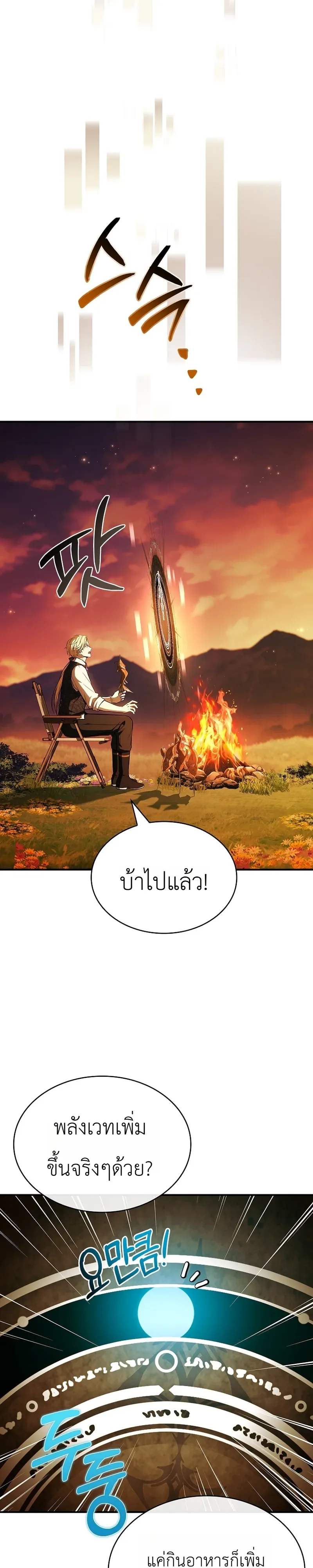To Hell with Being Heir, I’m going to Heal ช่างหัวตำแหน่งทายาทสิฉันจะไปเป็นฮีลเลอร์ ตอนที่ 23 หน้า 24