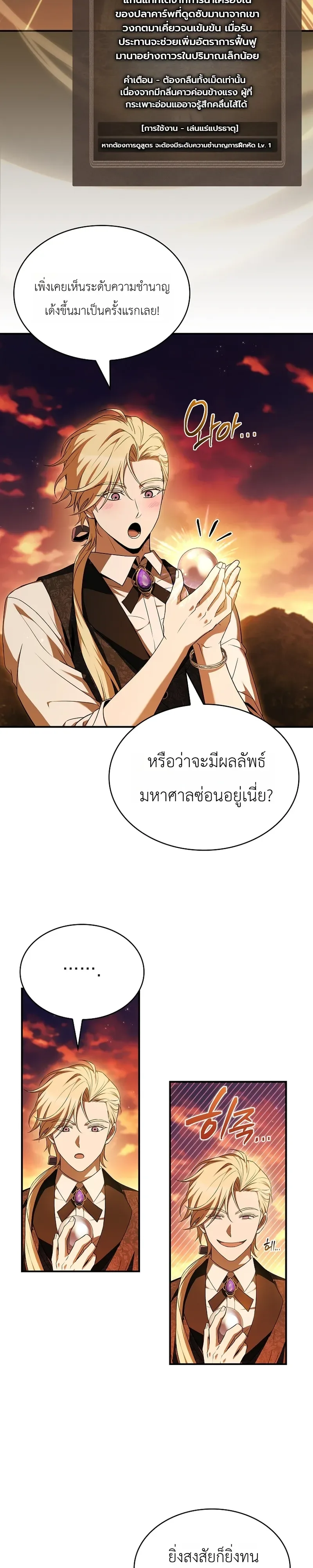 To Hell with Being Heir, I’m going to Heal ช่างหัวตำแหน่งทายาทสิฉันจะไปเป็นฮีลเลอร์ ตอนที่ 23 หน้า 28