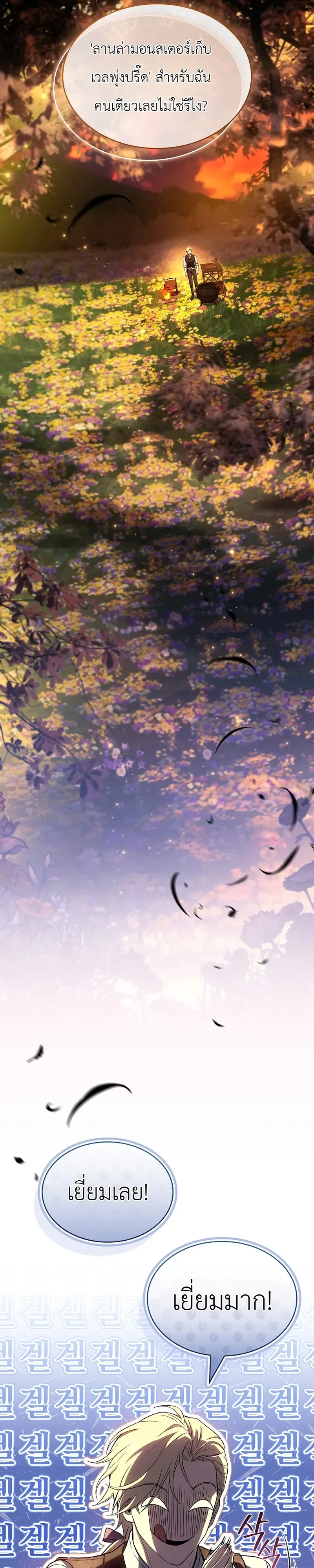 To Hell with Being Heir, I’m going to Heal ช่างหัวตำแหน่งทายาทสิฉันจะไปเป็นฮีลเลอร์ ตอนที่ 23 หน้า 31