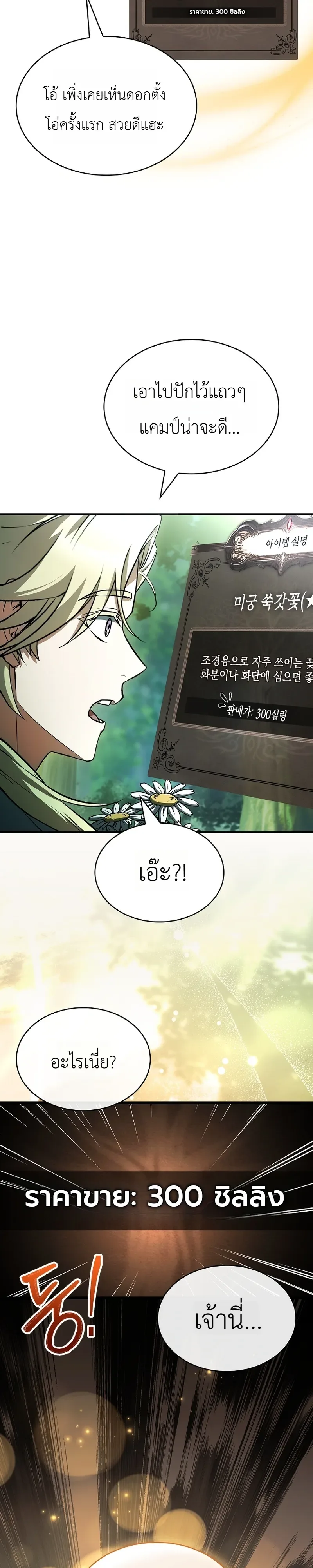 To Hell with Being Heir, I’m going to Heal ช่างหัวตำแหน่งทายาทสิฉันจะไปเป็นฮีลเลอร์ ตอนที่ 23 หน้า 39