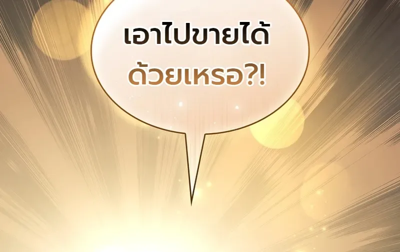 To Hell with Being Heir, I’m going to Heal ช่างหัวตำแหน่งทายาทสิฉันจะไปเป็นฮีลเลอร์ ตอนที่ 23 หน้า 40