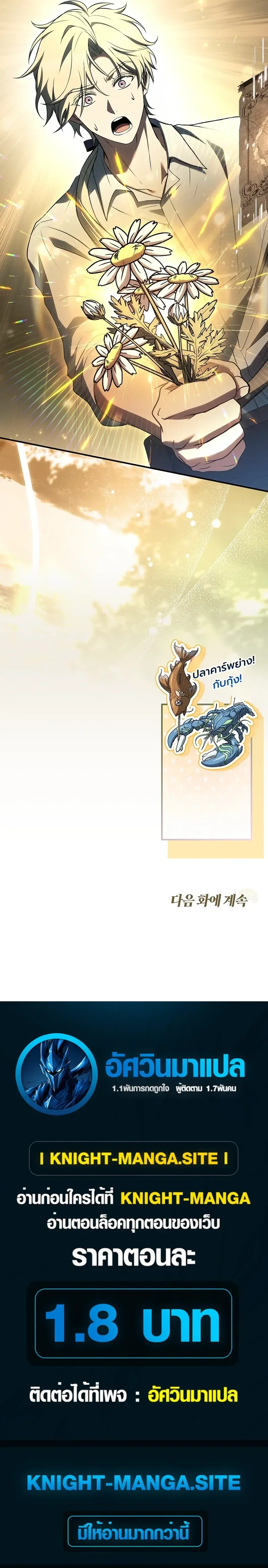 To Hell with Being Heir, I’m going to Heal ช่างหัวตำแหน่งทายาทสิฉันจะไปเป็นฮีลเลอร์ ตอนที่ 23 หน้า 41