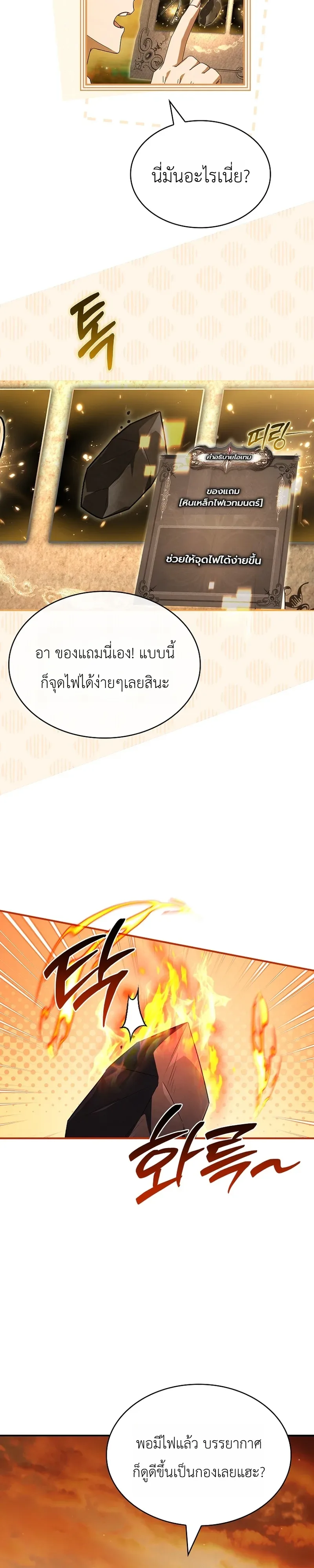 To Hell with Being Heir, I’m going to Heal ช่างหัวตำแหน่งทายาทสิฉันจะไปเป็นฮีลเลอร์ ตอนที่ 23 หน้า 8