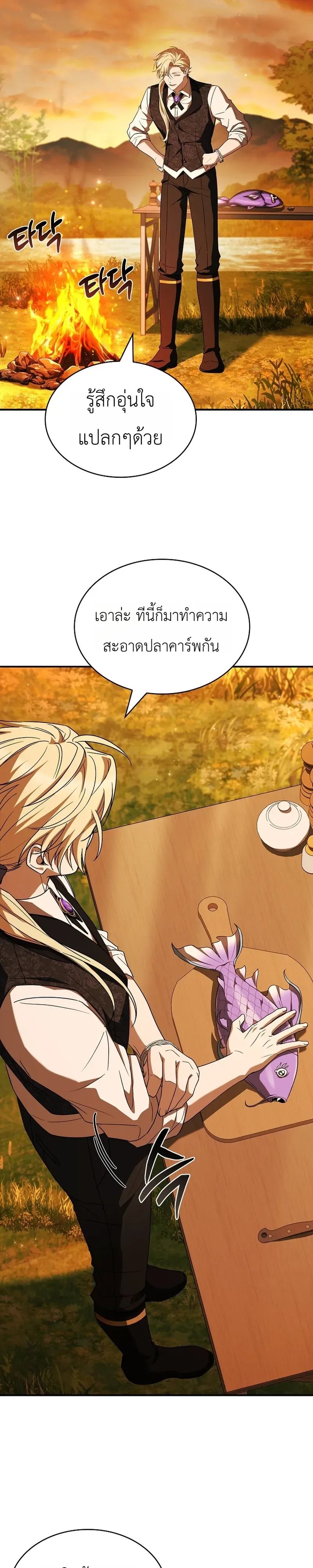 To Hell with Being Heir, I’m going to Heal ช่างหัวตำแหน่งทายาทสิฉันจะไปเป็นฮีลเลอร์ ตอนที่ 23 หน้า 9