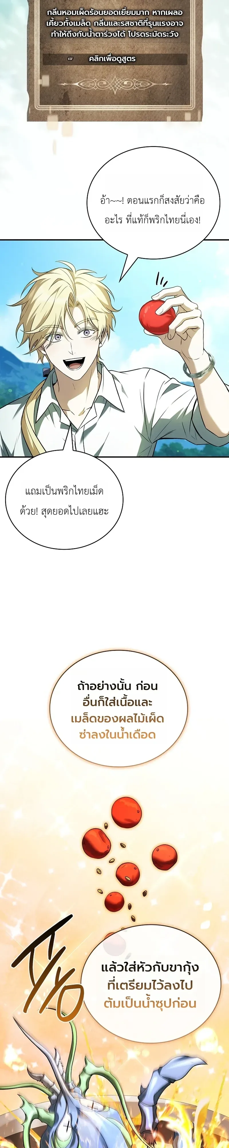 To Hell with Being Heir, I’m going to Heal ช่างหัวตำแหน่งทายาทสิฉันจะไปเป็นฮีลเลอร์ ตอนที่ 24 หน้า 13