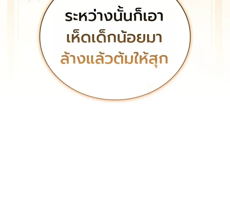 To Hell with Being Heir, I’m going to Heal ช่างหัวตำแหน่งทายาทสิฉันจะไปเป็นฮีลเลอร์ ตอนที่ 24 หน้า 15