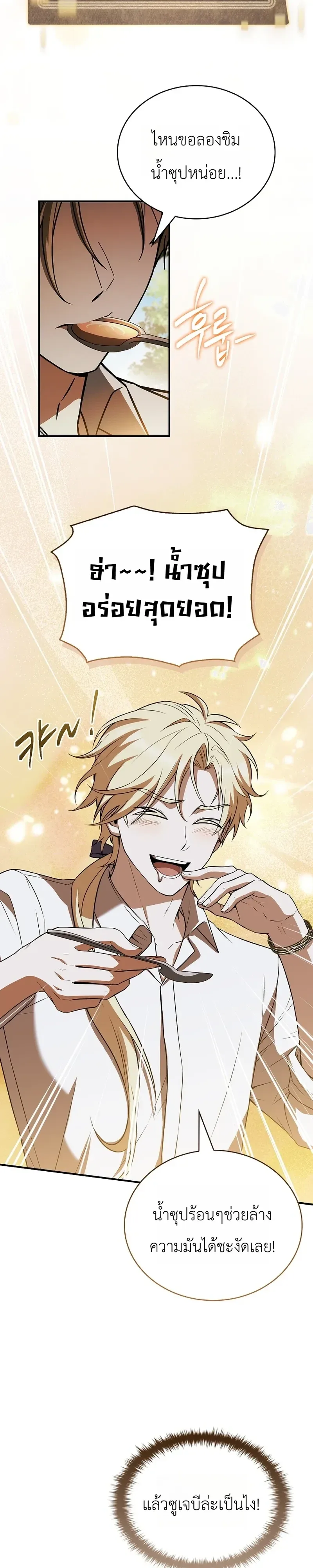 To Hell with Being Heir, I’m going to Heal ช่างหัวตำแหน่งทายาทสิฉันจะไปเป็นฮีลเลอร์ ตอนที่ 24 หน้า 18