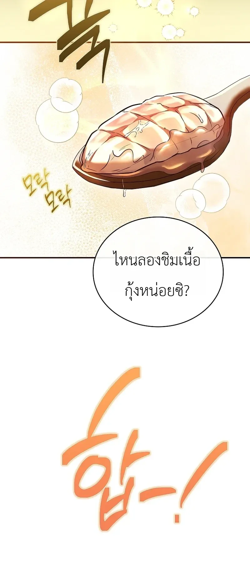 To Hell with Being Heir, I’m going to Heal ช่างหัวตำแหน่งทายาทสิฉันจะไปเป็นฮีลเลอร์ ตอนที่ 24 หน้า 20