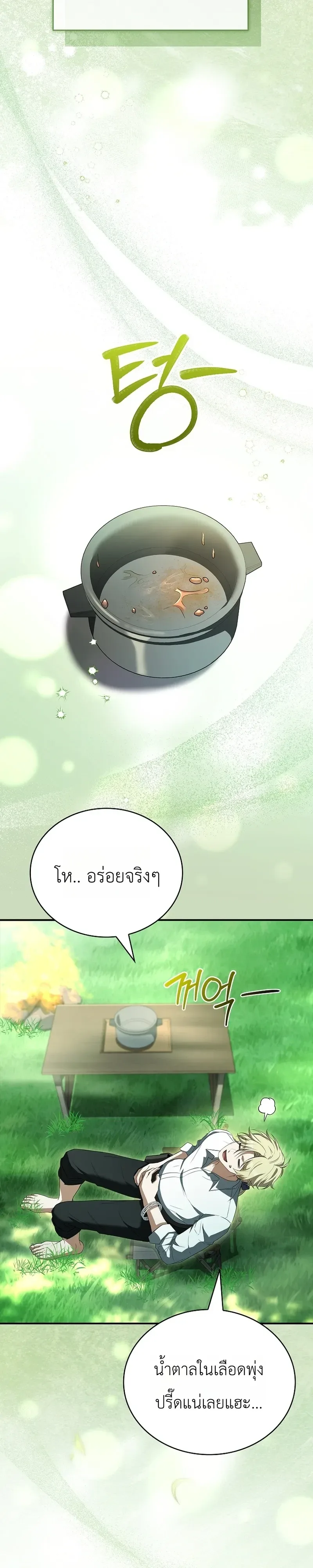 To Hell with Being Heir, I’m going to Heal ช่างหัวตำแหน่งทายาทสิฉันจะไปเป็นฮีลเลอร์ ตอนที่ 24 หน้า 23