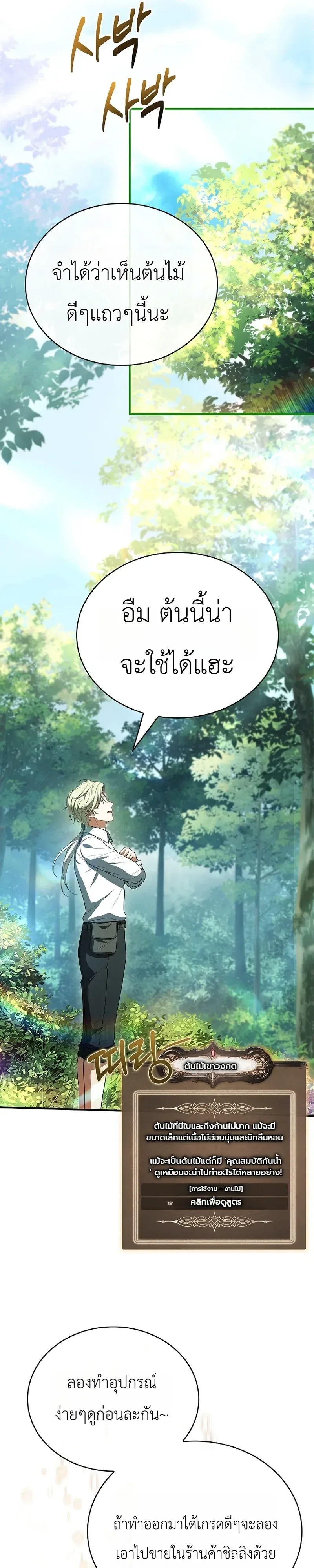 To Hell with Being Heir, I’m going to Heal ช่างหัวตำแหน่งทายาทสิฉันจะไปเป็นฮีลเลอร์ ตอนที่ 24 หน้า 26