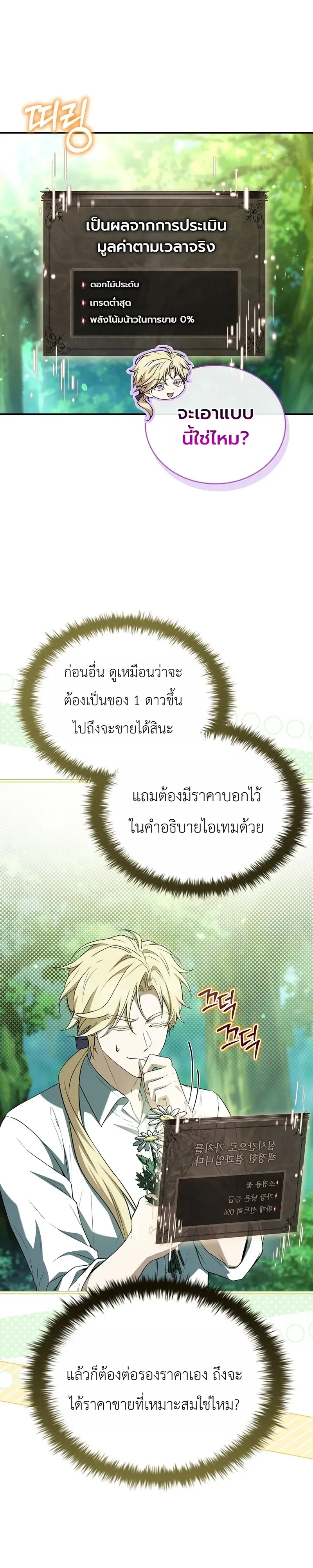 To Hell with Being Heir, I’m going to Heal ช่างหัวตำแหน่งทายาทสิฉันจะไปเป็นฮีลเลอร์ ตอนที่ 24 หน้า 3