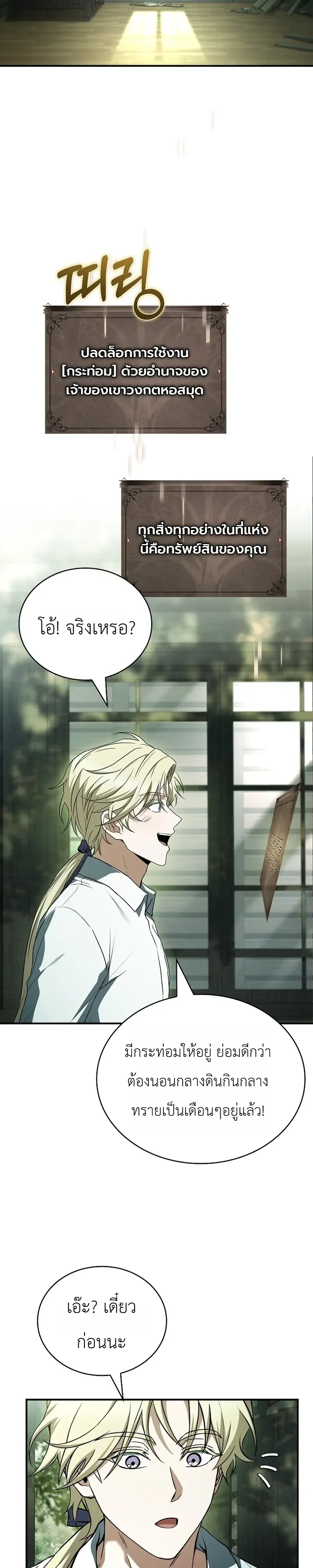 To Hell with Being Heir, I’m going to Heal ช่างหัวตำแหน่งทายาทสิฉันจะไปเป็นฮีลเลอร์ ตอนที่ 24 หน้า 34