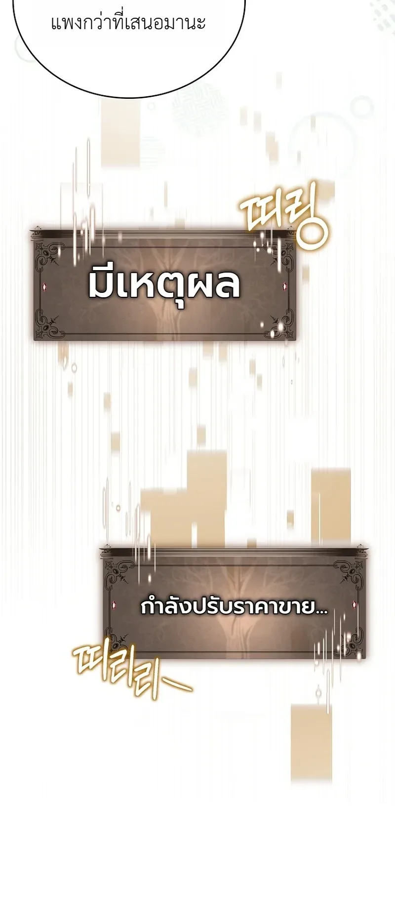 To Hell with Being Heir, I’m going to Heal ช่างหัวตำแหน่งทายาทสิฉันจะไปเป็นฮีลเลอร์ ตอนที่ 24 หน้า 5