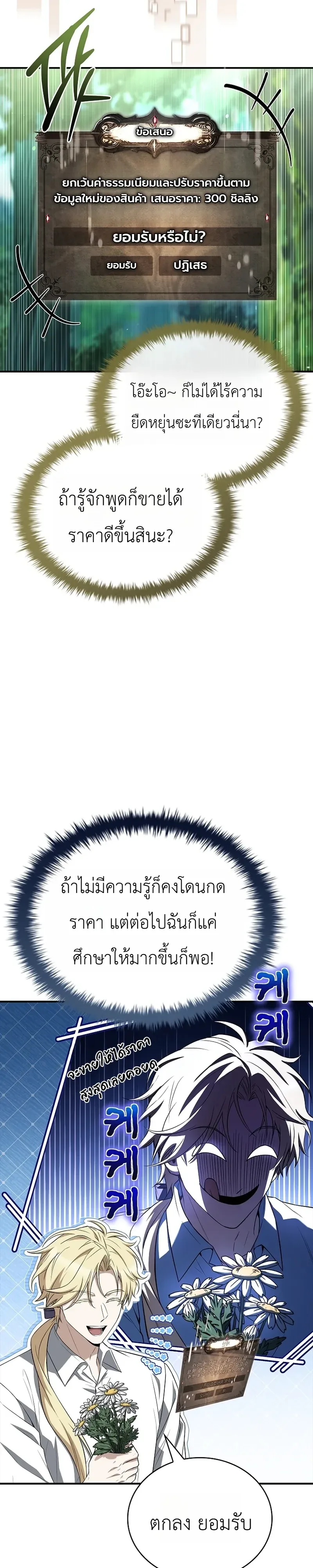 To Hell with Being Heir, I’m going to Heal ช่างหัวตำแหน่งทายาทสิฉันจะไปเป็นฮีลเลอร์ ตอนที่ 24 หน้า 7