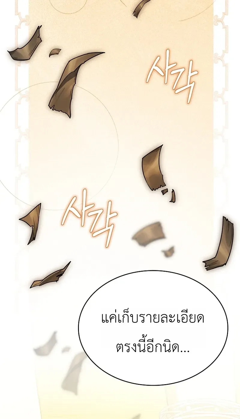 To Hell with Being Heir, I’m going to Heal ช่างหัวตำแหน่งทายาทสิฉันจะไปเป็นฮีลเลอร์ ตอนที่ 25 หน้า 10