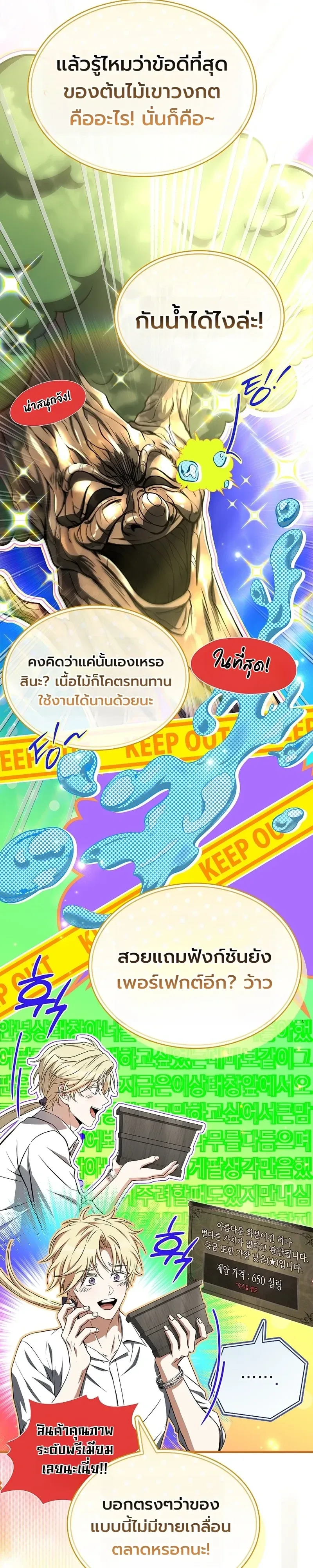 To Hell with Being Heir, I’m going to Heal ช่างหัวตำแหน่งทายาทสิฉันจะไปเป็นฮีลเลอร์ ตอนที่ 25 หน้า 12