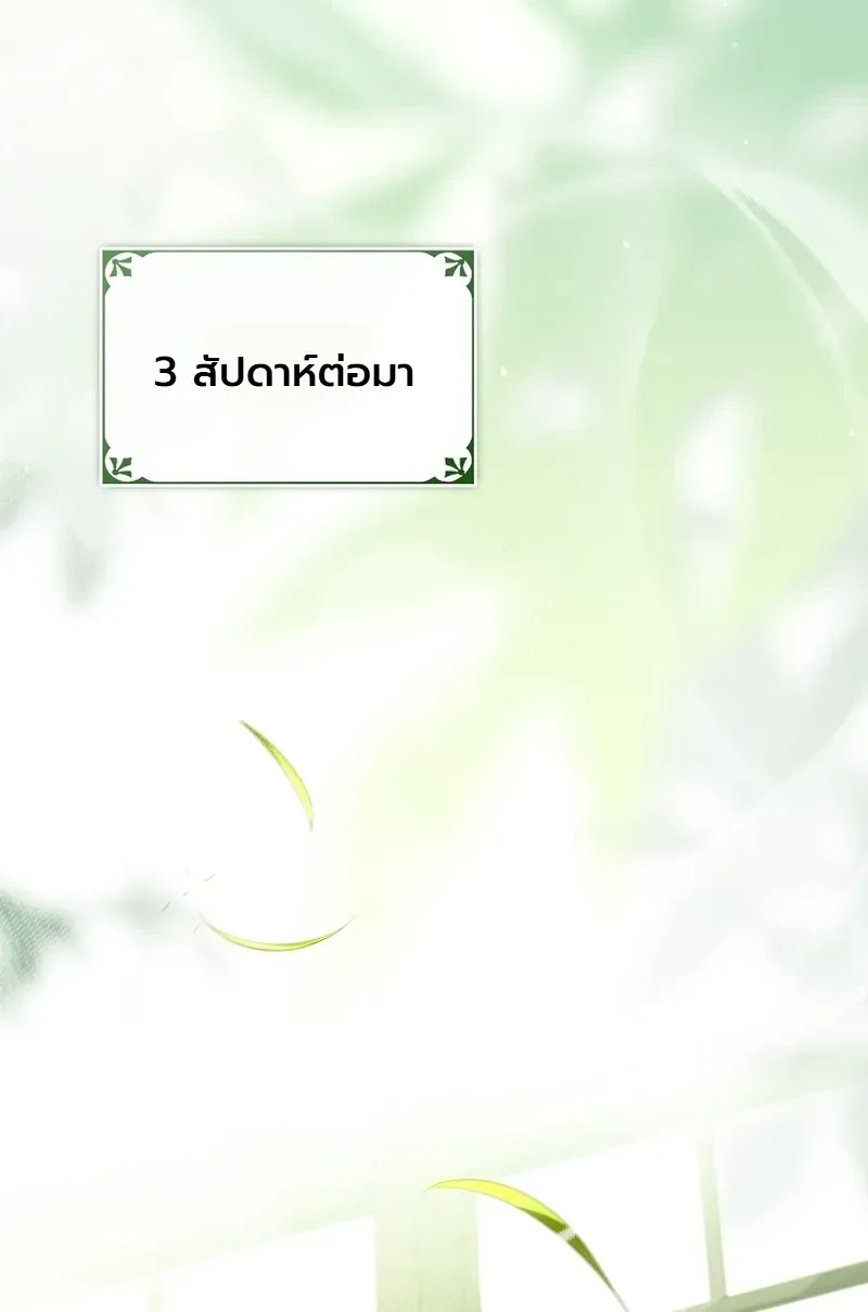 To Hell with Being Heir, I’m going to Heal ช่างหัวตำแหน่งทายาทสิฉันจะไปเป็นฮีลเลอร์ ตอนที่ 25 หน้า 16