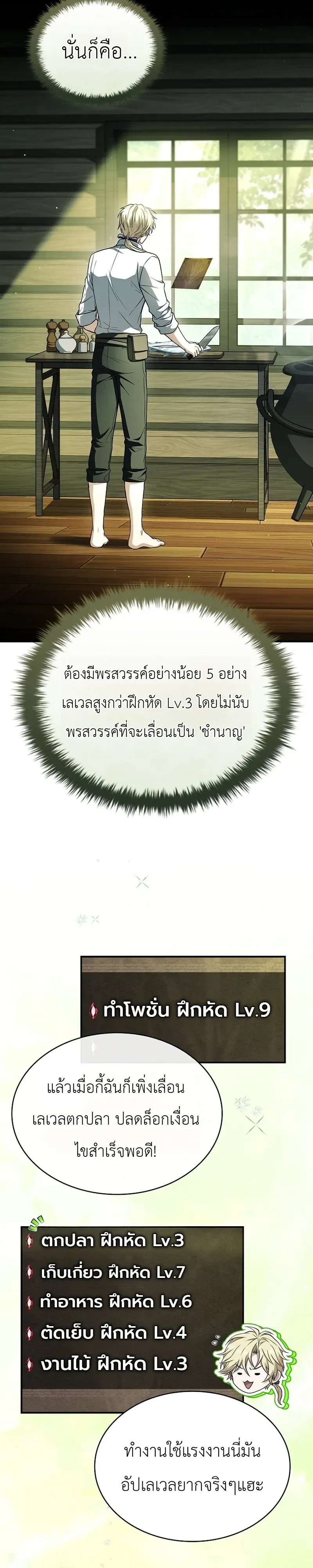 To Hell with Being Heir, I’m going to Heal ช่างหัวตำแหน่งทายาทสิฉันจะไปเป็นฮีลเลอร์ ตอนที่ 25 หน้า 19
