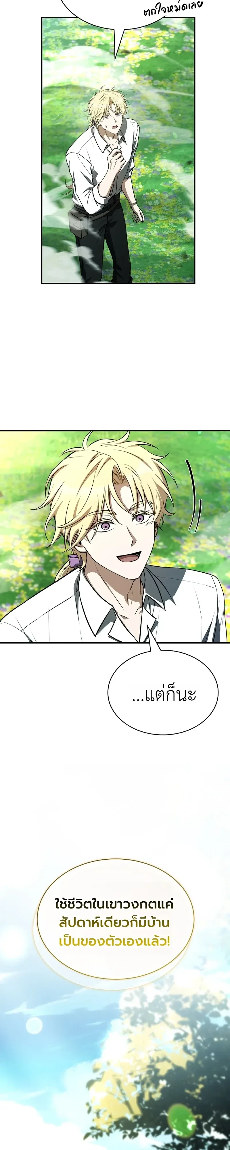 To Hell with Being Heir, I’m going to Heal ช่างหัวตำแหน่งทายาทสิฉันจะไปเป็นฮีลเลอร์ ตอนที่ 25 หน้า 2