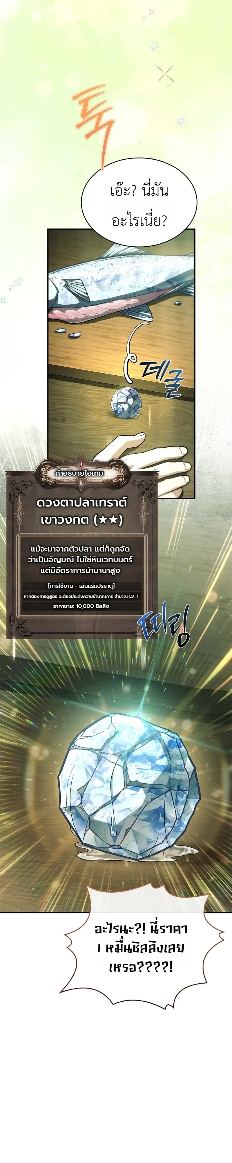 To Hell with Being Heir, I’m going to Heal ช่างหัวตำแหน่งทายาทสิฉันจะไปเป็นฮีลเลอร์ ตอนที่ 25 หน้า 20
