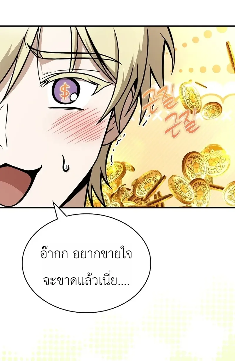 To Hell with Being Heir, I’m going to Heal ช่างหัวตำแหน่งทายาทสิฉันจะไปเป็นฮีลเลอร์ ตอนที่ 25 หน้า 21