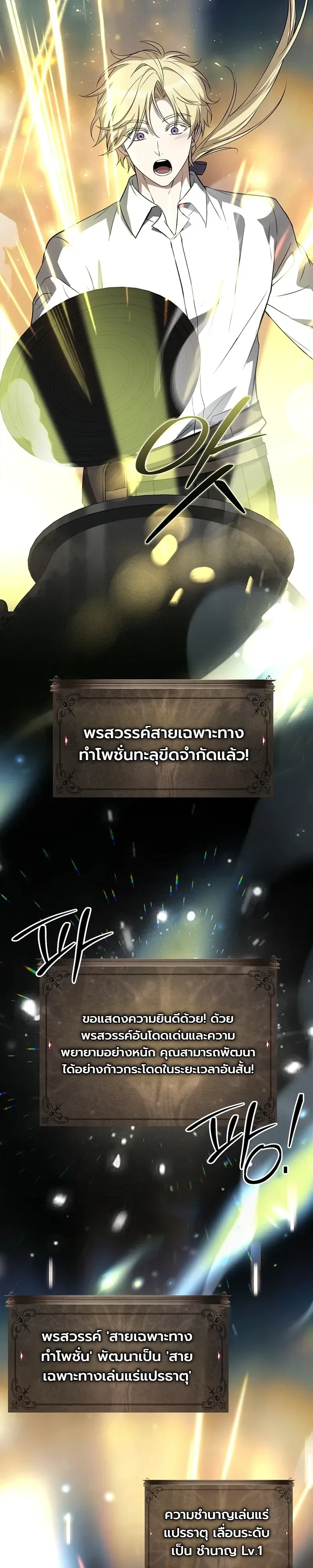 To Hell with Being Heir, I’m going to Heal ช่างหัวตำแหน่งทายาทสิฉันจะไปเป็นฮีลเลอร์ ตอนที่ 25 หน้า 24