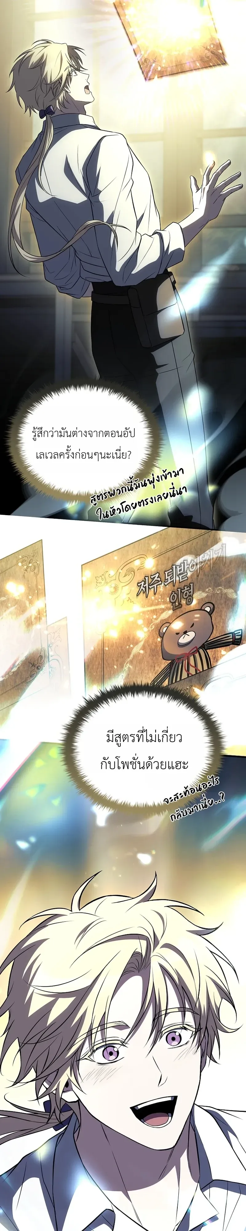 To Hell with Being Heir, I’m going to Heal ช่างหัวตำแหน่งทายาทสิฉันจะไปเป็นฮีลเลอร์ ตอนที่ 25 หน้า 26