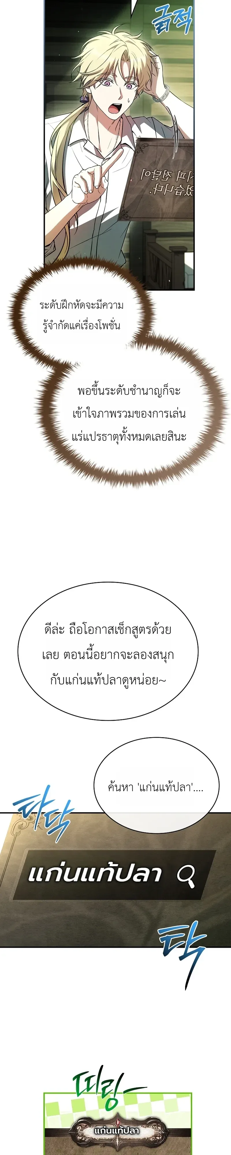 To Hell with Being Heir, I’m going to Heal ช่างหัวตำแหน่งทายาทสิฉันจะไปเป็นฮีลเลอร์ ตอนที่ 25 หน้า 28