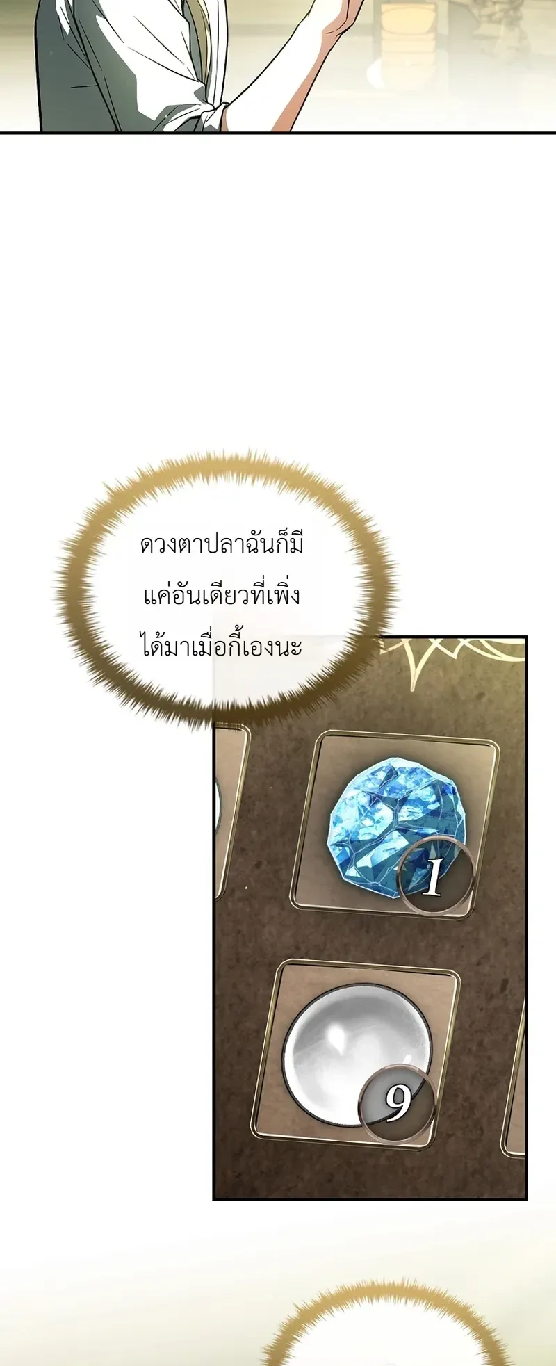 To Hell with Being Heir, I’m going to Heal ช่างหัวตำแหน่งทายาทสิฉันจะไปเป็นฮีลเลอร์ ตอนที่ 25 หน้า 30