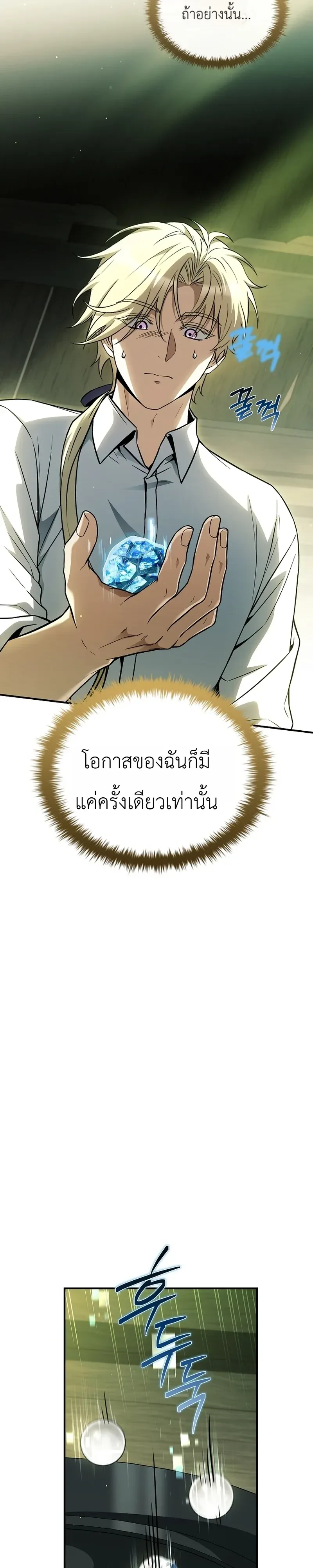 To Hell with Being Heir, I’m going to Heal ช่างหัวตำแหน่งทายาทสิฉันจะไปเป็นฮีลเลอร์ ตอนที่ 25 หน้า 31