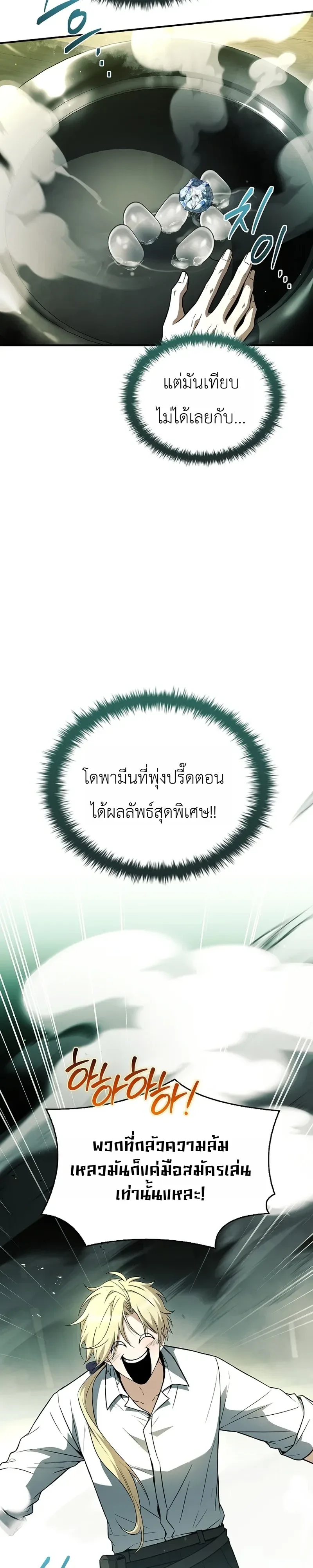 To Hell with Being Heir, I’m going to Heal ช่างหัวตำแหน่งทายาทสิฉันจะไปเป็นฮีลเลอร์ ตอนที่ 25 หน้า 33