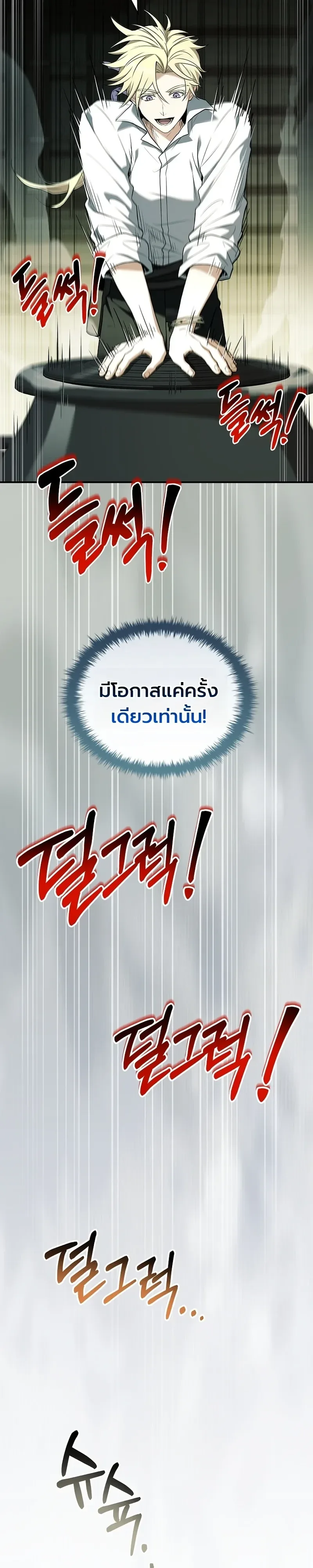 To Hell with Being Heir, I’m going to Heal ช่างหัวตำแหน่งทายาทสิฉันจะไปเป็นฮีลเลอร์ ตอนที่ 25 หน้า 37