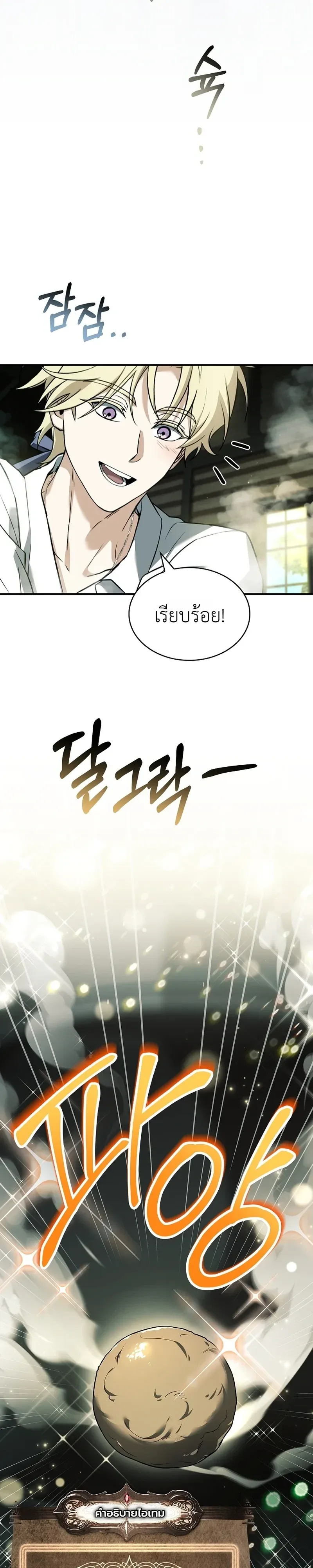 To Hell with Being Heir, I’m going to Heal ช่างหัวตำแหน่งทายาทสิฉันจะไปเป็นฮีลเลอร์ ตอนที่ 25 หน้า 38