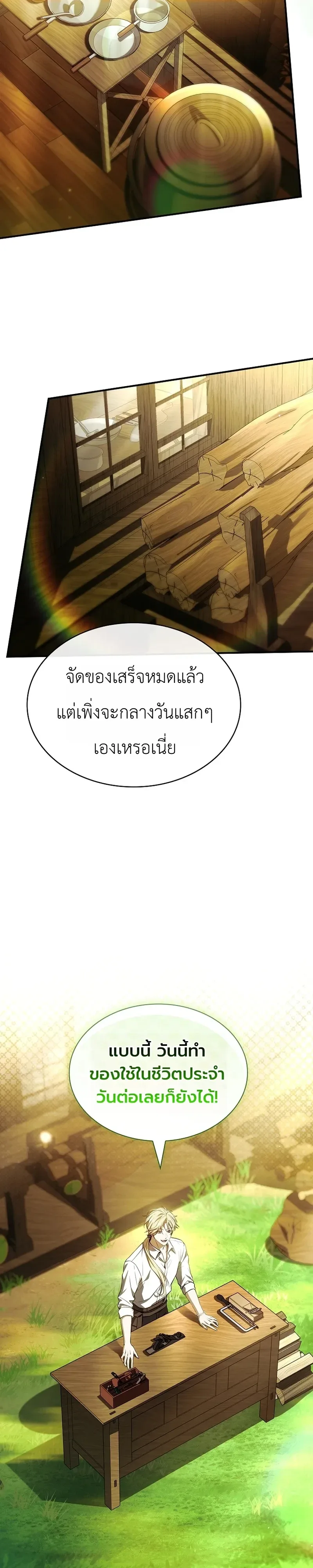 To Hell with Being Heir, I’m going to Heal ช่างหัวตำแหน่งทายาทสิฉันจะไปเป็นฮีลเลอร์ ตอนที่ 25 หน้า 4