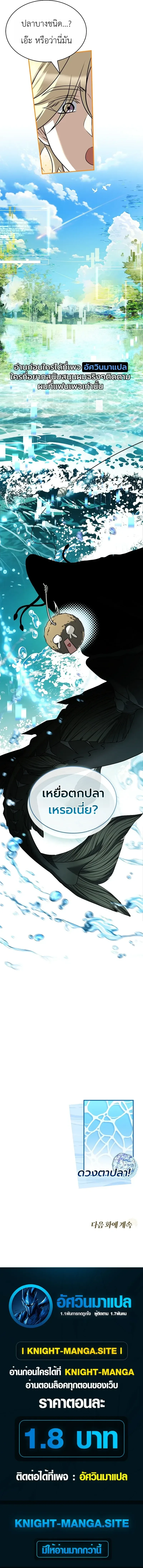 To Hell with Being Heir, I’m going to Heal ช่างหัวตำแหน่งทายาทสิฉันจะไปเป็นฮีลเลอร์ ตอนที่ 25 หน้า 41
