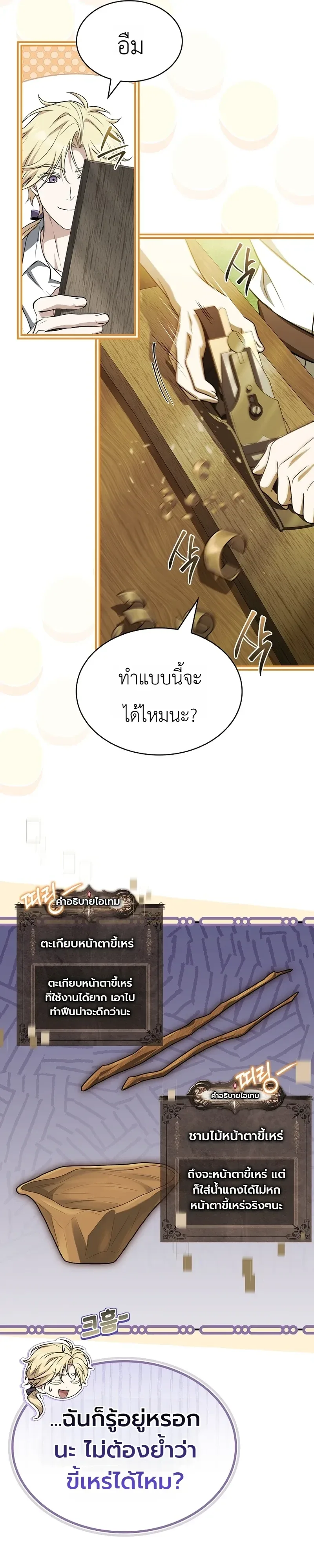 To Hell with Being Heir, I’m going to Heal ช่างหัวตำแหน่งทายาทสิฉันจะไปเป็นฮีลเลอร์ ตอนที่ 25 หน้า 6