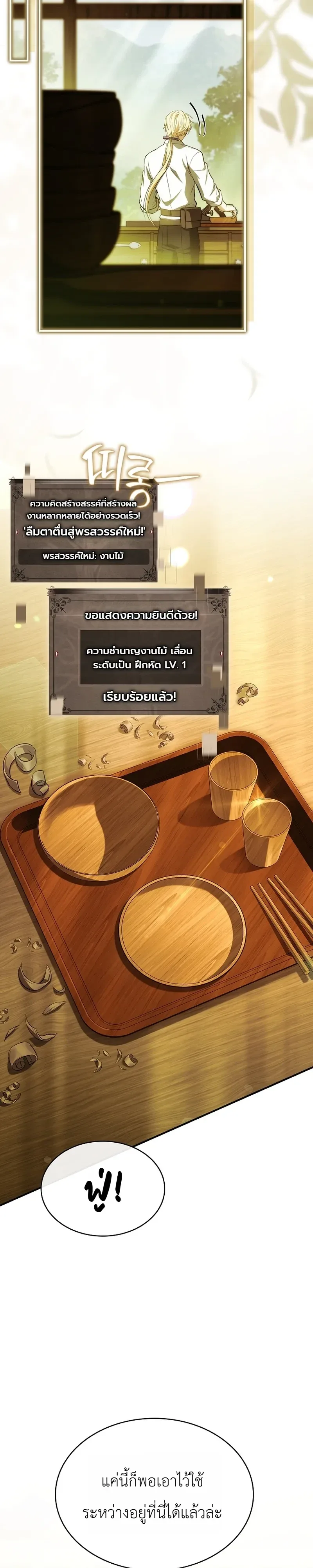 To Hell with Being Heir, I’m going to Heal ช่างหัวตำแหน่งทายาทสิฉันจะไปเป็นฮีลเลอร์ ตอนที่ 25 หน้า 8