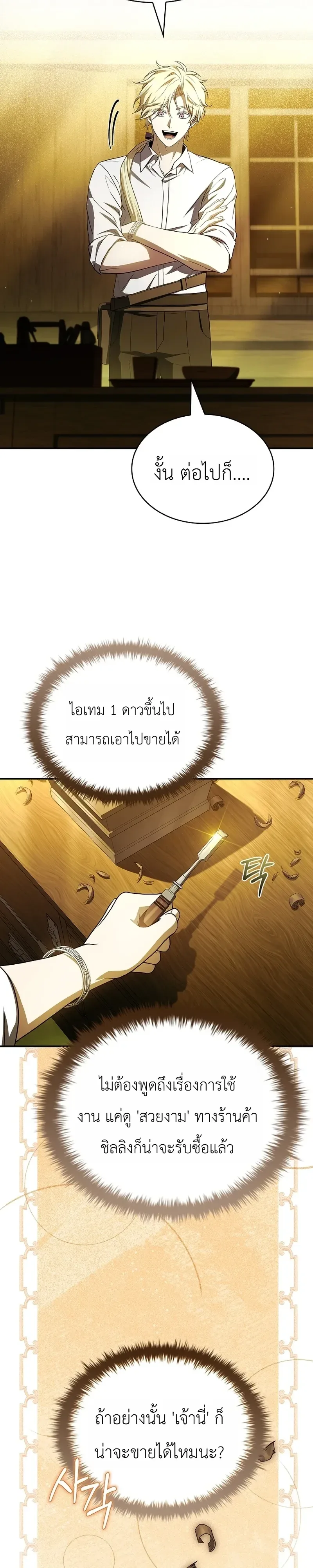 To Hell with Being Heir, I’m going to Heal ช่างหัวตำแหน่งทายาทสิฉันจะไปเป็นฮีลเลอร์ ตอนที่ 25 หน้า 9