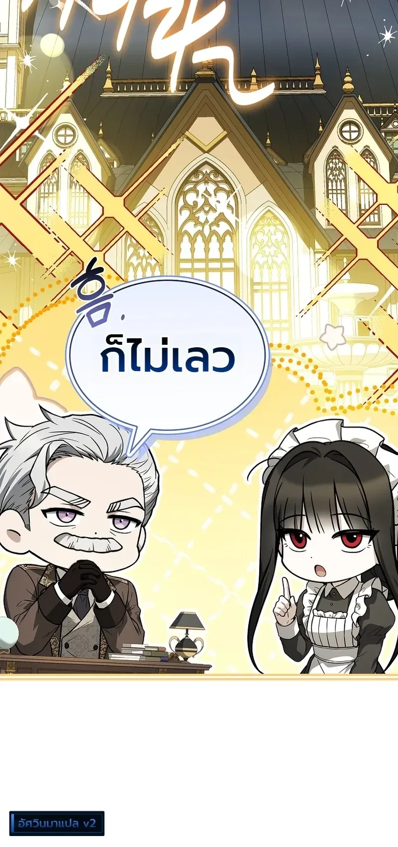 To Hell with Being Heir, I’m going to Heal ช่างหัวตำแหน่งทายาทสิฉันจะไปเป็นฮีลเลอร์ ตอนที่ 26 หน้า 10